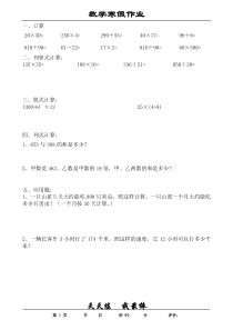 三年级寒假数学天天练(各种类型整理)