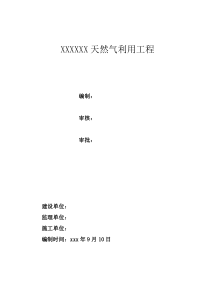 燃气PE管施工方案
