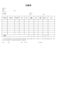 对账单格式