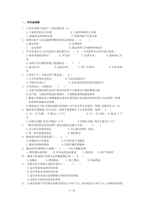 房地产开发与经营综合练习题与参考答案