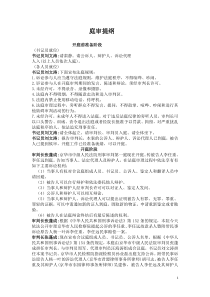 庭审提纲
