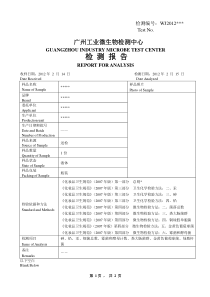化妆品质量检测报告模板