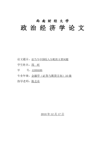 政治经济学论文