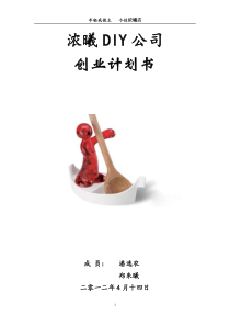 浓曦DIY公司