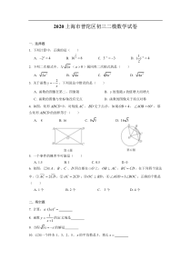 2020上海普陀区初三二模数学试卷及答案