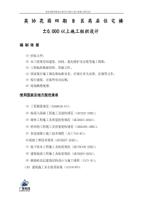 英协花园四期b区高层住宅楼工程主体施工组织设计