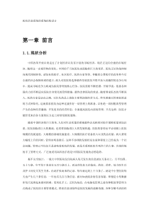 医院信息系统的系统结构设计