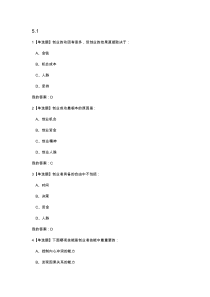 大学生创业基础五-七章答案