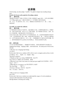 广州版小学英语说课稿