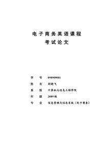 电子商务英语论文