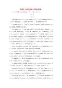 湖南省2018中考语文面对面-专题五-记叙文阅读考点强化训练1