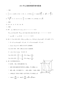 上海(理科)历年高考数学试卷及答案(2011-2015)-答案