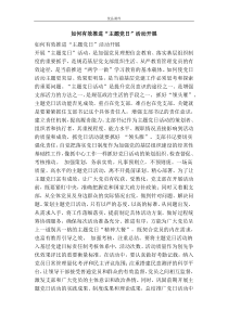如何有效推进“主题党日”活动开展