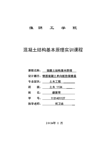 钢筋混凝土单向板肋梁楼盖课程设计计算书(设计实例)