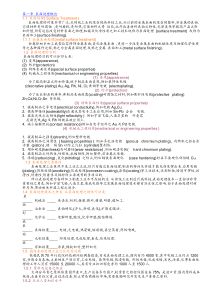 第一章-表面处理概论