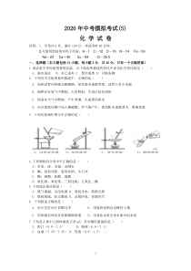 2020化学中考模拟试卷(5)