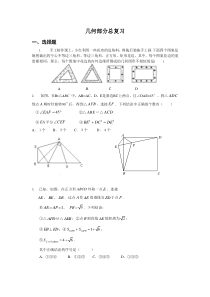 八年级下册数学北师大版期几何复习题