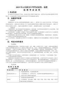 2019年山东泰安中考考试说明：地理