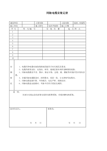同轴电缆安装记录