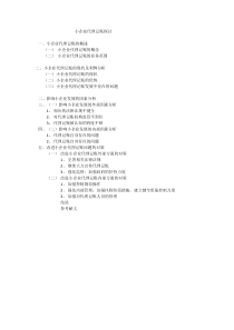 小企业代理记账探讨