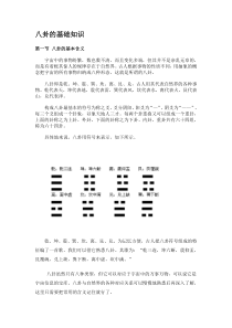 八卦的基础知识