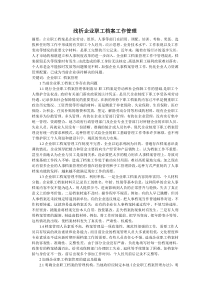 浅析企业职工档案工作管理