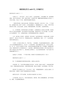 我的变化作文600字-八年级作文