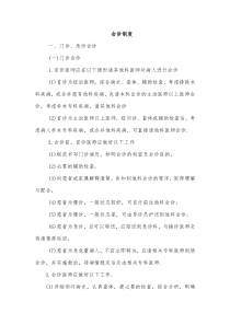 会诊制度