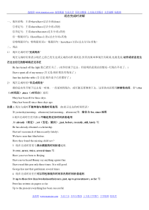 高中英语语法之现在完成时