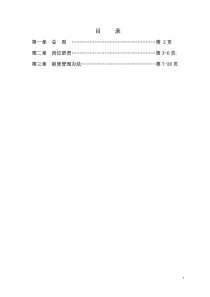 会馆财务管理制度22