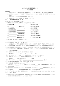 2017合肥中考语文第一次质量检测-一模