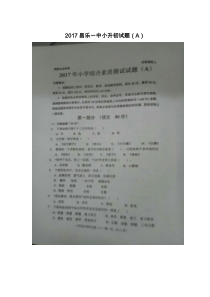 2017昌乐一中小升初试题