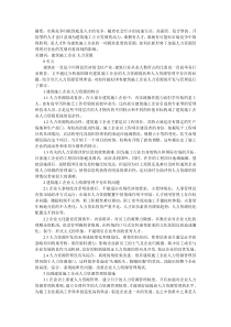 浅析建筑施工企业人力资源管理