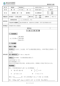 一元二次方程知识点及典例分析