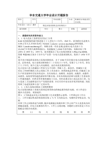 慢走丝线切割机走丝机构设计开题报告