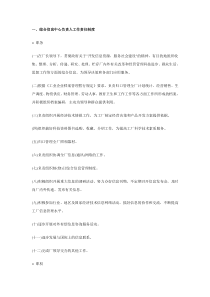 企划管理部门工作责任制度