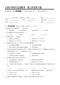 工程测量第2阶段练习题