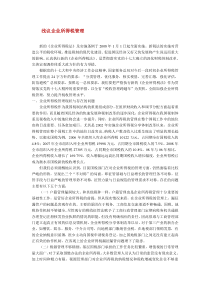 浅议企业所得税管理