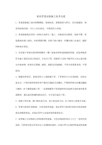 市政工程雨水排水管道安装施工技术交底