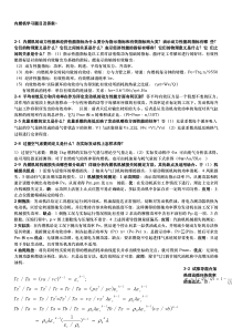 内燃机学习题及答案周龙保