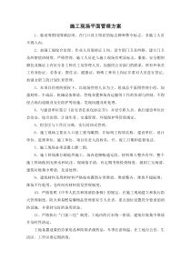 施工现场平面管理方案