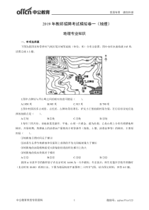 2019年教师招聘考试模拟卷一(地理)