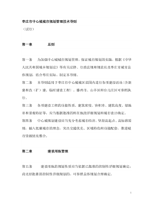 枣庄市中心城城市规划管理技术导则