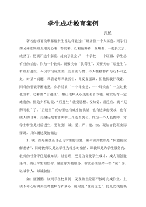 学生成功教育案例