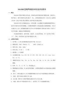 HS6288B型噪声频谱分析仪技术说明书