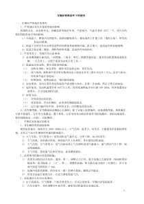 车辆在特殊条件下的使用