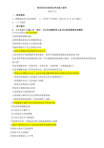 党课考试复习指导