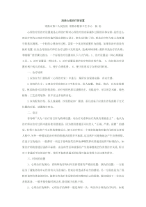 浅谈心理治疗的设置