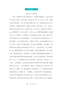 积极分子心得体会