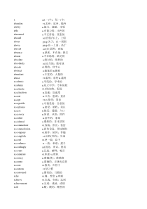 英语四级单词表4500要点